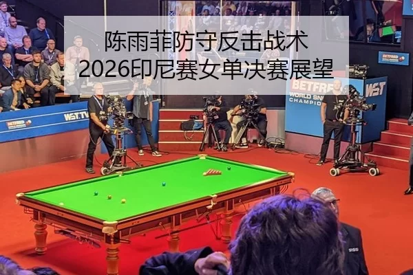 chen-yu-fei-fang-shou-fan-ji-zhan-shu-yin-ni-sai-nv-dan-jue-sai-zhan-wang-3-110.jpg