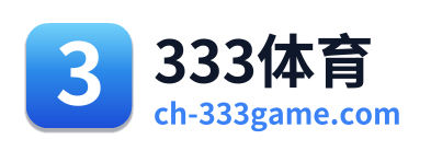 333体育